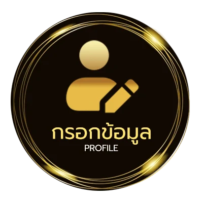 ข้อมูลสมาชิก เซียน สเต็ป